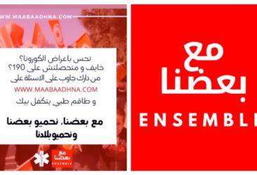 “Maabaadhna” Initiative pour digitaliser les opérations du SAMU