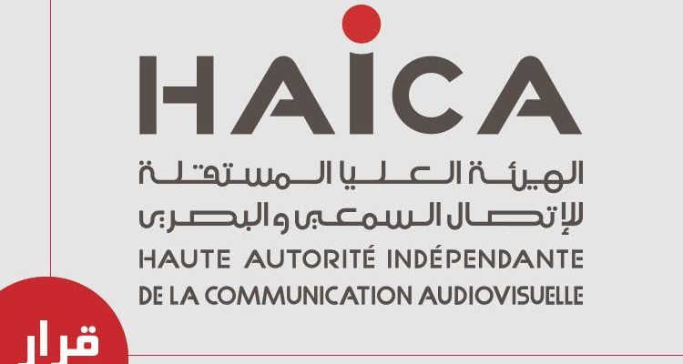 الهايكا تمنع مكاتب الدراسات من نشر نسب نتائج الاستماع والمشاهدة