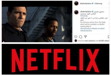 ظافر العابدين يعلن عن موعد عرض مسلسله العالمي على نتفلكس