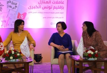 عاملات المنازل باقليم تونس الكبرى  :ظروف العمل، حقيقة الانتهاكات ورهانات العمل اللائق