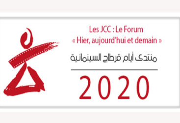 Seconde partie des ateliers du Forum : Les JCC : « Hier, aujourd’hui et demain »