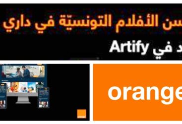 Alerte aux cinéphiles ! Accédez au meilleur contenu légal tunisien en exclusivité  avec Orange et Artify