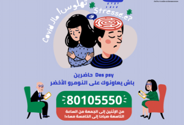 80105550 : La 1ère ligne verte d&rsquo;appui psychologique aux Jeunes et Adolescents en Tunisie