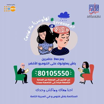 80105550 : La 1ère ligne verte d&rsquo;appui psychologique aux Jeunes et Adolescents en Tunisie