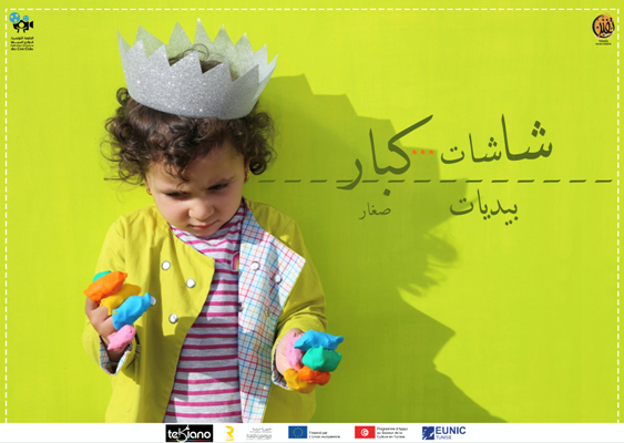 السّينما في قرى الأطفال