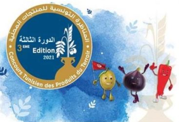 lancement de la 3ème édition du concours tunisien des produits du terroir