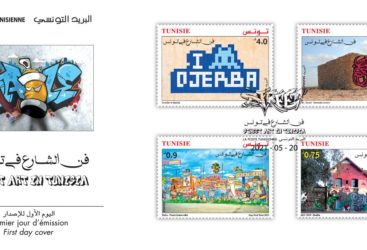 Émission d&rsquo;une série de 4 timbres-poste consacrées  à “l’art de la rue en Tunisie”