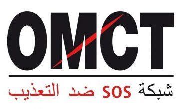 المنظمة العالمية لمناهضة التعذيب تدعم ست جمعيات من أجل التصدي للعنف المؤسساتي وتفكيك آلة الإفلات من العقاب