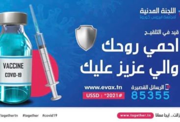 بيان من الفريق الطبي للجنة المدنية لمجابهة فيروس كورونا بخصوص لقاح جونسون