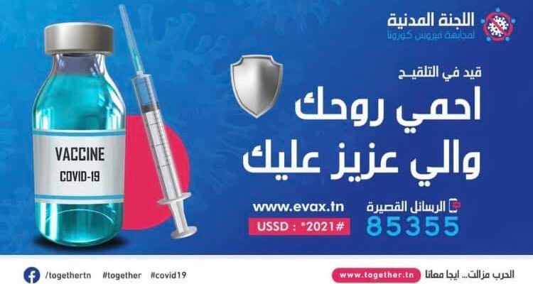 بيان من الفريق الطبي للجنة المدنية لمجابهة فيروس كورونا بخصوص لقاح جونسون