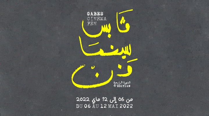 المعلقة الرسمية لمهرجان ڤابس سينما فن  بتوقيع آية الشريكي