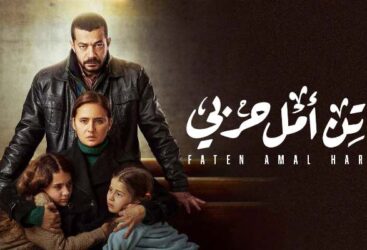 عندما تعالج الدراما قضايا « حقيقية  » في المجتمع المعاصر