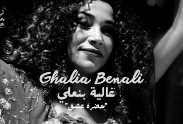 Ghalia Ben ALI «La Petite-Fille de Oum Kalthoum», ce soir à l’IFT