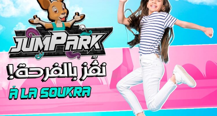 Des vacances parfaites au Jumpark,le plus grand parc de trampoline de Tunisie !