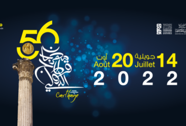 56e Festival international de Carthage: Une comédie musicale tunisienne à l&rsquo;ouverture, l&rsquo;Egyptienne Shirine en clôture