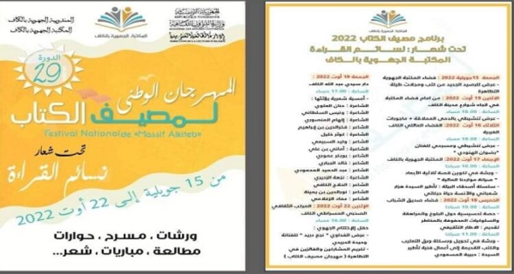 الكاف: »نسائم القراءة »تهبّ على أحبّاء الكتاب في بومخلوف العالي