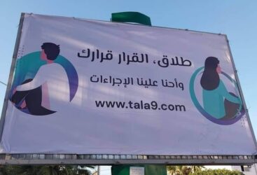 Tala9.com: de la com mais pas à n’importe quel prix.