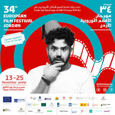 Jordanie : 34e Festival du Cinéma Européen… 