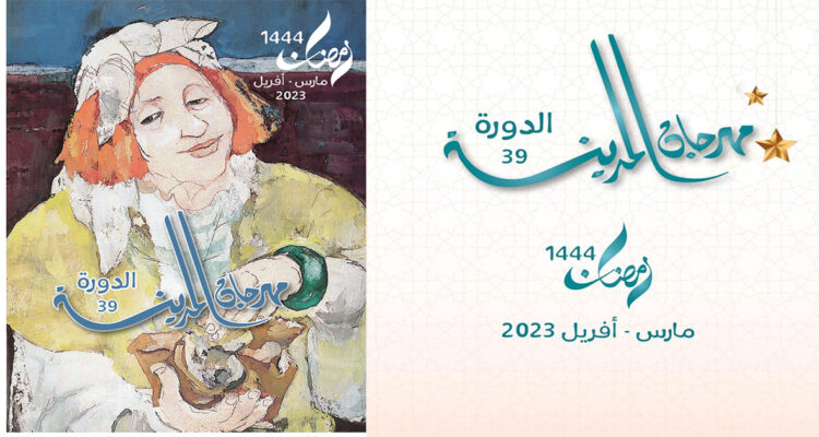 Programme de la 39ème édition du Festival de la Médina de Tunis.