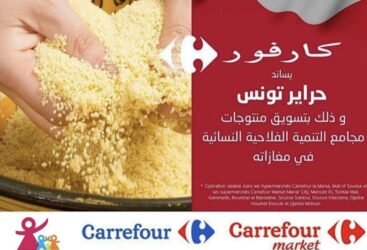 Démarrage de la commercialisation des produits « Hrayer Tounes » des groupements féminins de développement dans les grandes surfaces à partir d&rsquo;aujourd&rsquo;hui. 