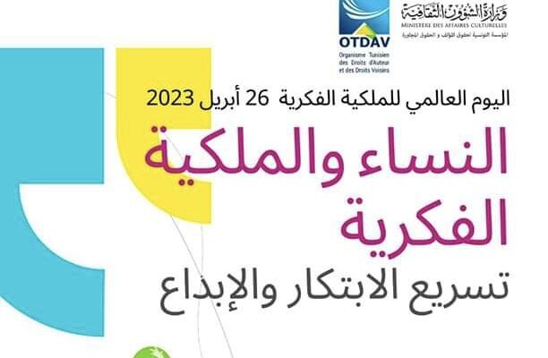 « Les femmes et la propriété intellectuelle : accélérer l&rsquo;innovation et la créativité »: le thème de la Journée mondiale de la propriété intellectuelle.