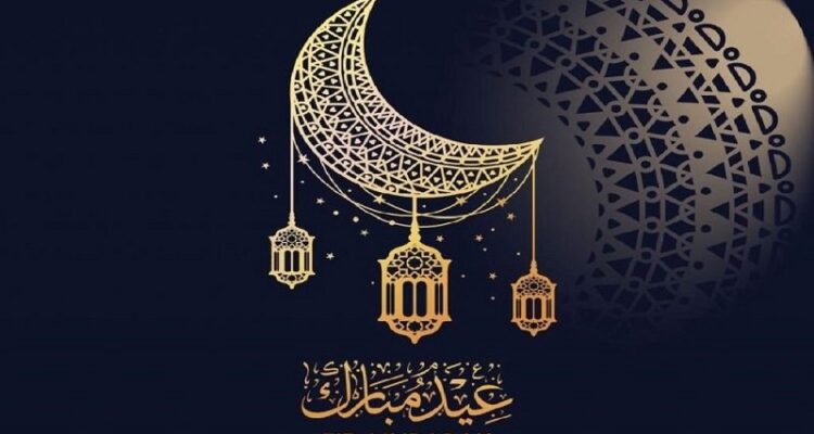 عطلة عيد الفطر
