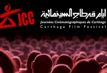 ايام قرطاج السنمائية 2023: دورة خاصة بالسينما التونسية