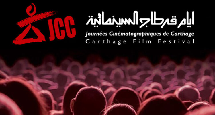 ايام قرطاج السنمائية 2023: دورة خاصة بالسينما التونسية