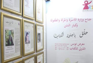 L&rsquo;Observatoire National pour la Lutte contre la Violence à L&rsquo; Égard des Femmes présente ses études au pavillon du Ministère à la foire internationale du livre de Tunis.