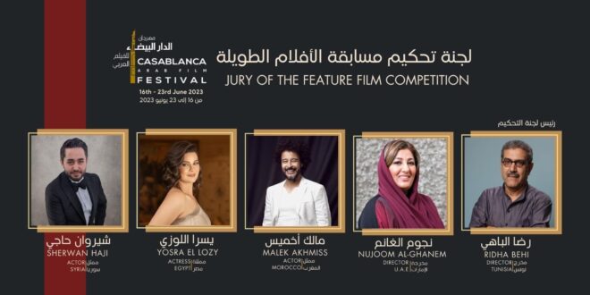 مهرجان الدار البيضاء للفيلم العربي  يختار رضا الباهي رئيساً للجنة التحكيم