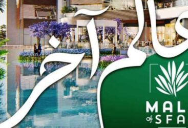 Ouverture officielle de « Mall of Sfax » le 26 octobre 2023