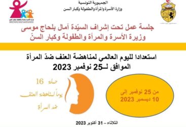 Préparation de la Journée Internationale pour l&rsquo;Élimination de la Violence à l&rsquo;Égard des Femmes.