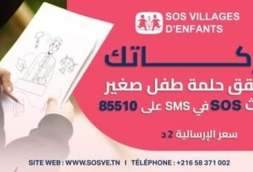 Solidarité Renouvelée: Les Villages SOS de Tunisie Obtient le Feu Vert pour Collecter des Dons.