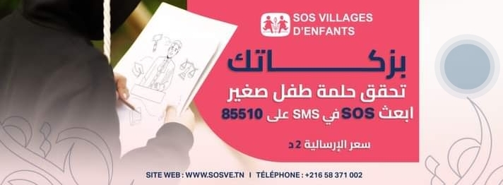 Solidarité Renouvelée: Les Villages SOS de Tunisie Obtient le Feu Vert pour Collecter des Dons.
