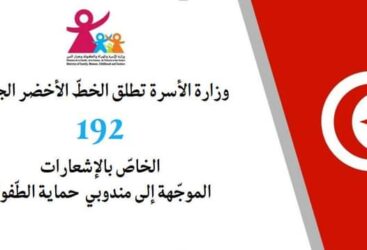 Lancement du Numéro Vert 192 pour la Protection de l&rsquo;Enfance.