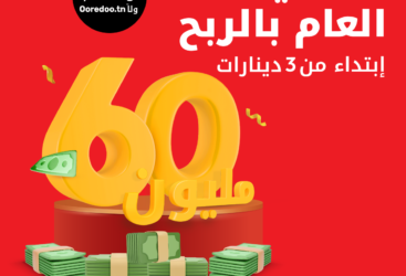 Ooredoo célèbre la fin de l’année 2024 avec ses clients: 60 000 TND à gagner !