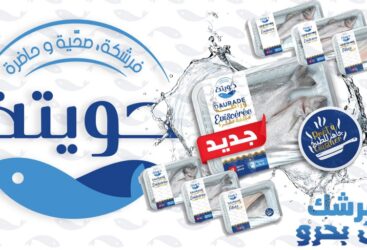 Houita, la nouvelle marque de poissons d’élevage dans de nouvelles formes inédites et innovantes en Tunisie