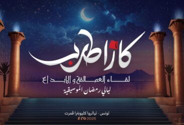 Théâtre Cléopâtre Gammarth : Le plus grand espace culturel privé se prépare à accueillir les soirées « Casa Tarab »