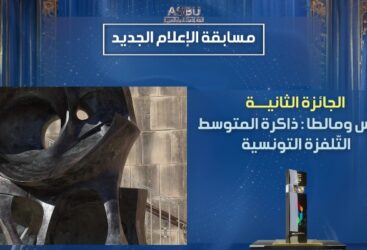 Clap de fin pour la 25e édition du Festival Arabe de la Radio et de la Télévision : entre créativité, innovation et hommage au patrimoine audiovisuel