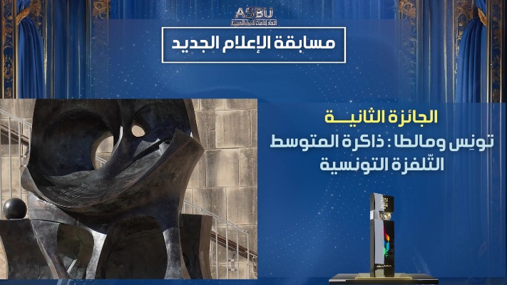 Clap de fin pour la 25e édition du Festival Arabe de la Radio et de la Télévision : entre créativité, innovation et hommage au patrimoine audiovisuel