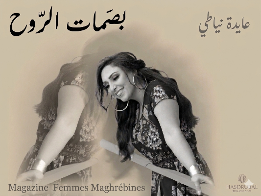 Aida Niati présente “Empreintes de l’Âme”  Une avant-première immersive entre émotion, mémoire et création contemporaine