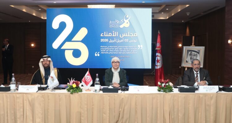 Promotion des Droits de la Femme : Tunis réaffirme son engagement lors de la 26ème session du Conseil d&rsquo;Administration du centre « CAWTAR »