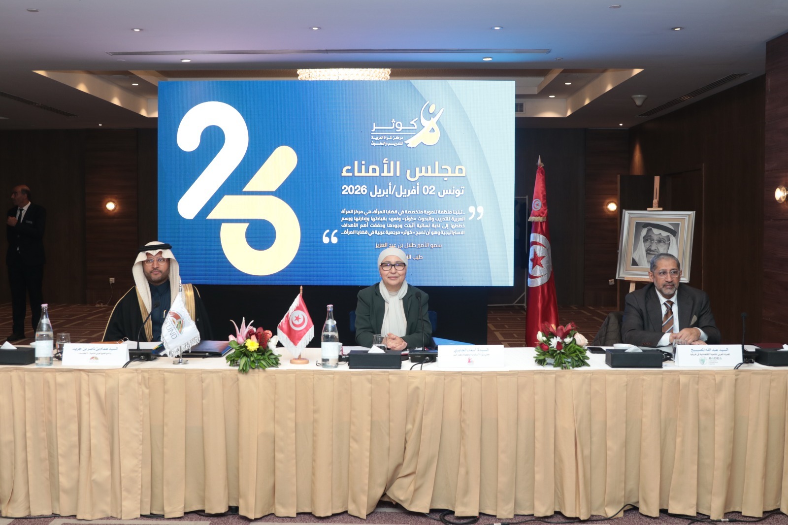 Promotion des Droits de la Femme : Tunis réaffirme son engagement lors de la 26ème session du Conseil d&rsquo;Administration du centre « CAWTAR »